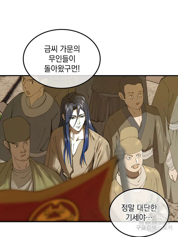 사상최강의 데릴사위 9화 8