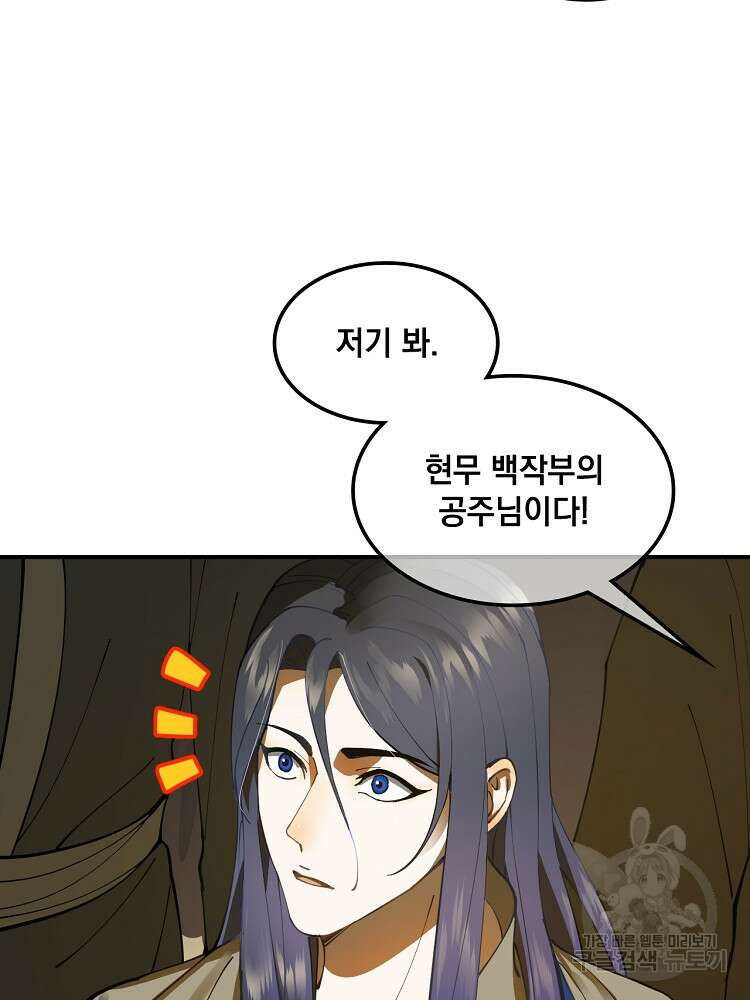 사상최강의 데릴사위 9화 9