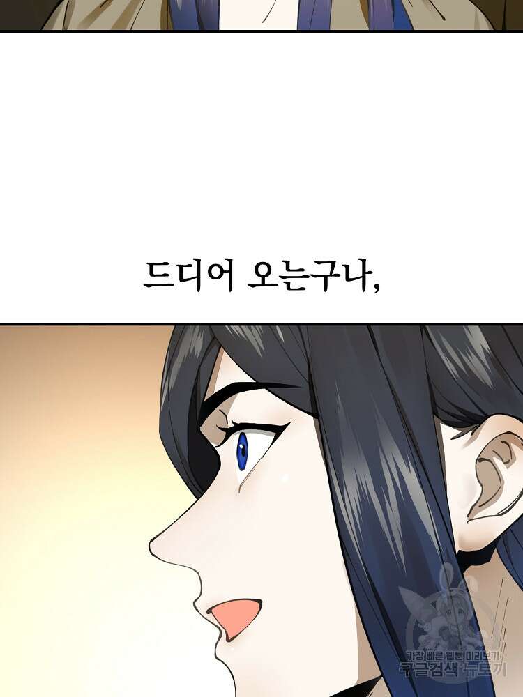 사상최강의 데릴사위 9화 10
