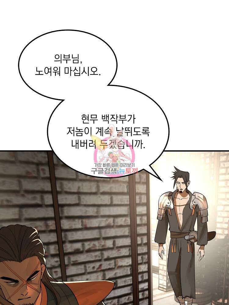 사상최강의 데릴사위 19화 1