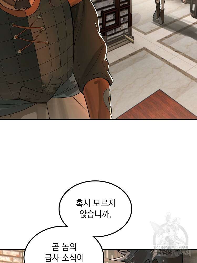 사상최강의 데릴사위 19화 2