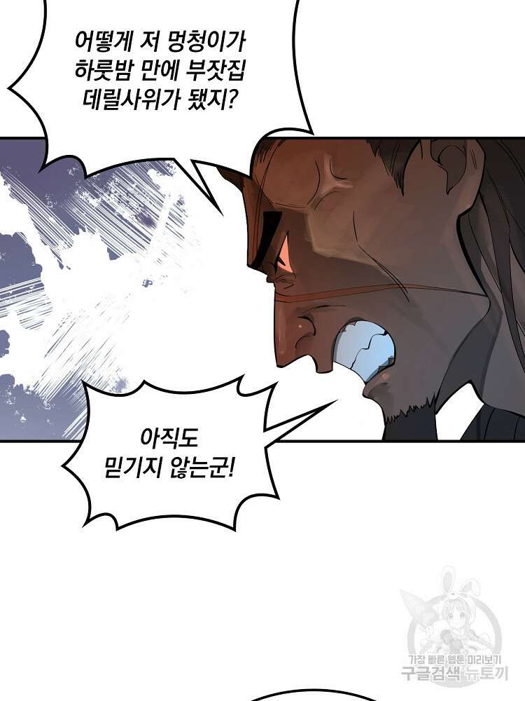 사상최강의 데릴사위 19화 4