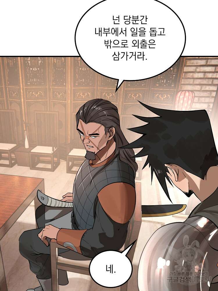 사상최강의 데릴사위 19화 5