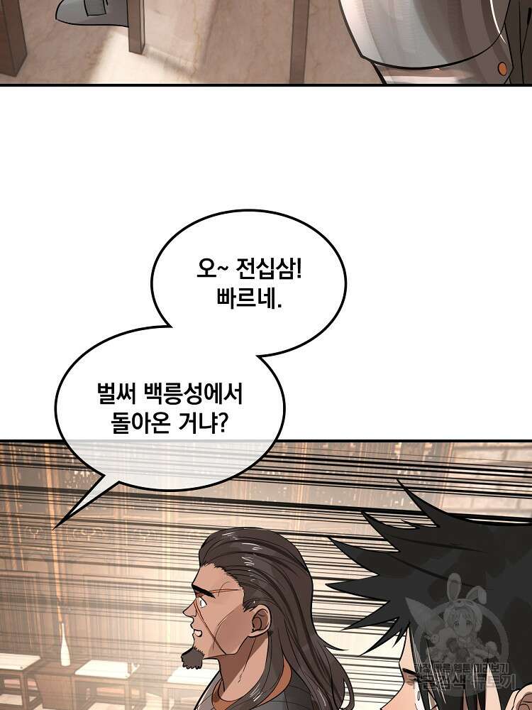 사상최강의 데릴사위 19화 6