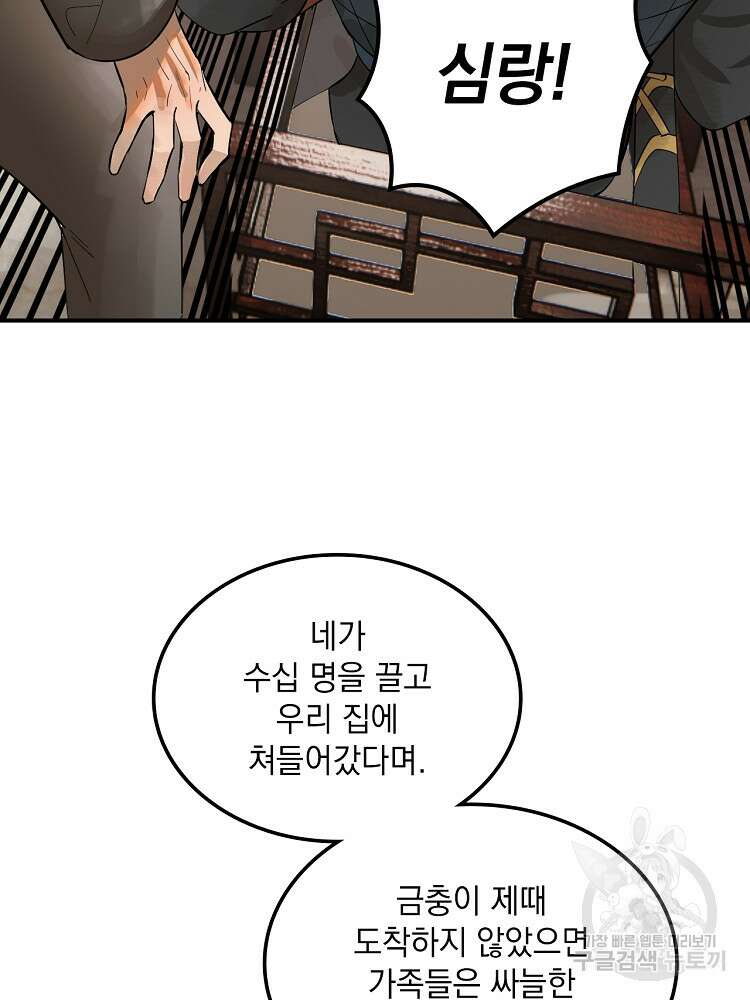 사상최강의 데릴사위 19화 9