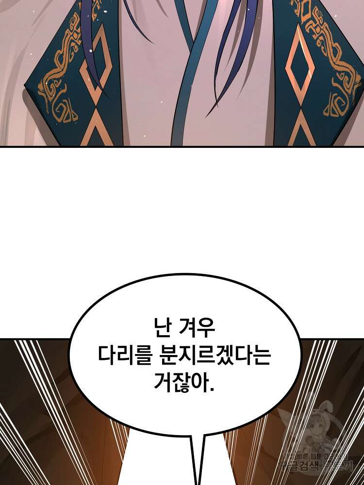 사상최강의 데릴사위 19화 11