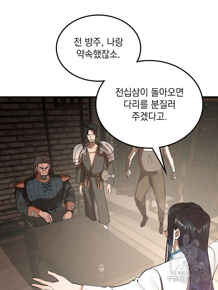 사상최강의 데릴사위 19화 14