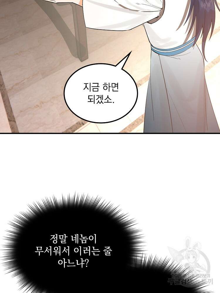 사상최강의 데릴사위 19화 15
