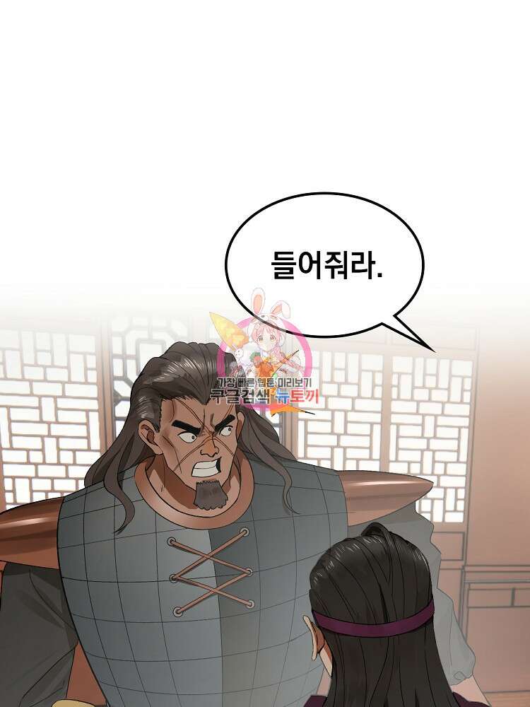 사상최강의 데릴사위 29화 1