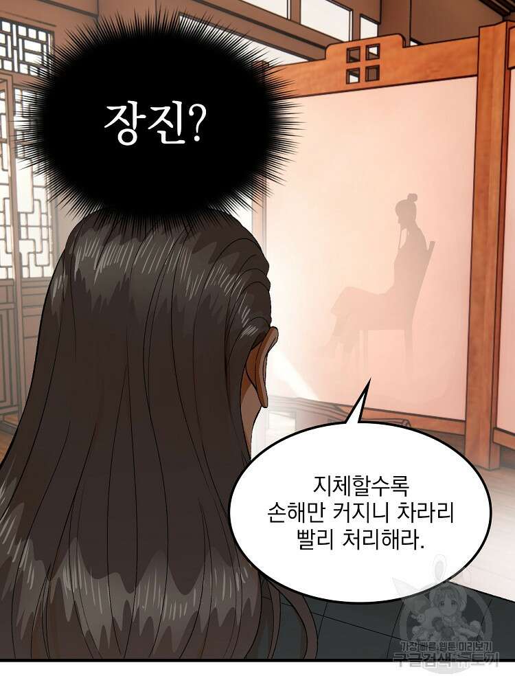 사상최강의 데릴사위 29화 3