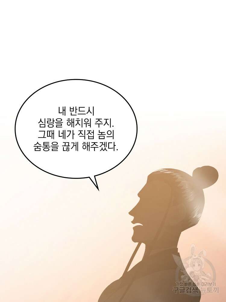 사상최강의 데릴사위 29화 4