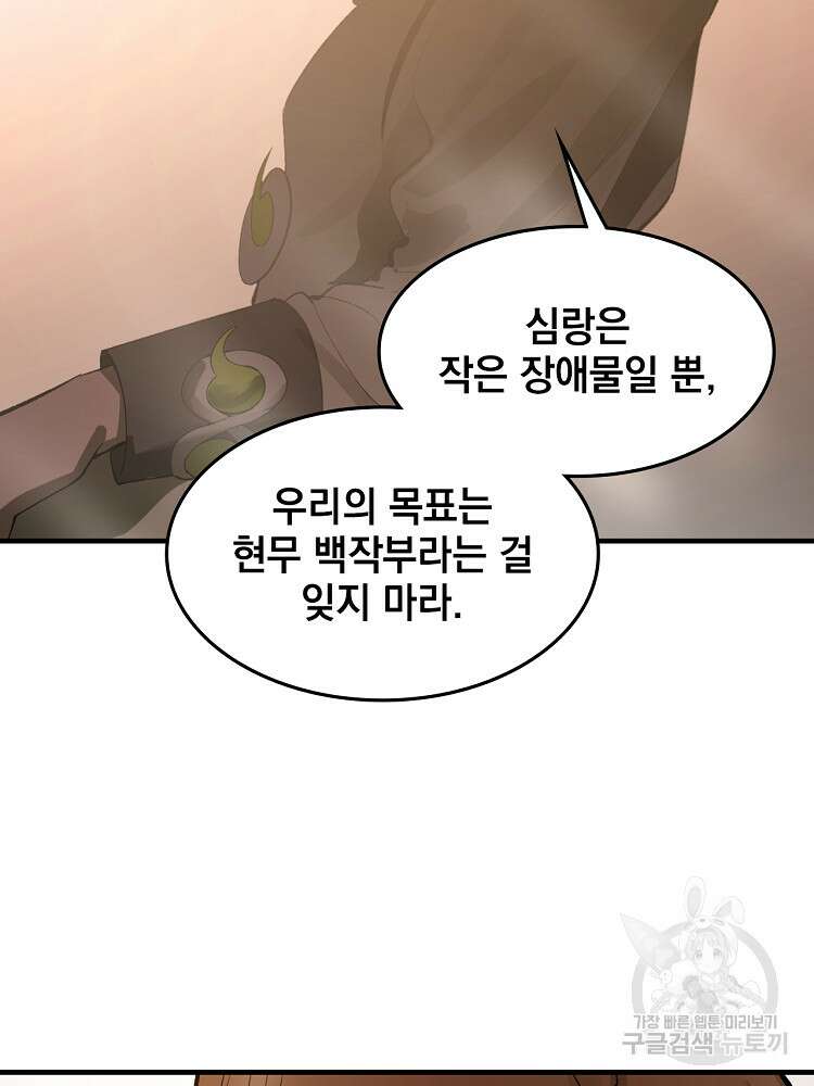 사상최강의 데릴사위 29화 5