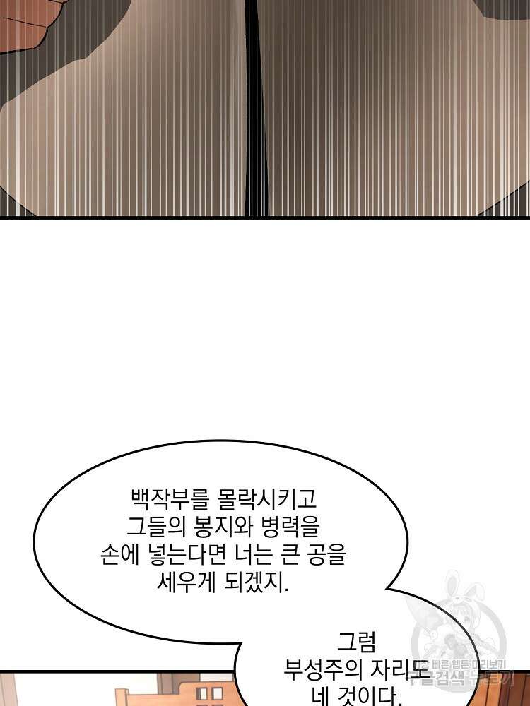 사상최강의 데릴사위 29화 9