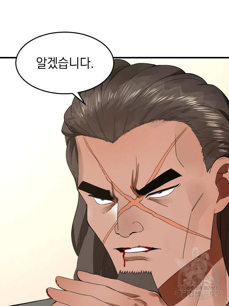 사상최강의 데릴사위 29화 12