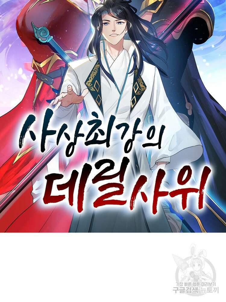 사상최강의 데릴사위 29화 15