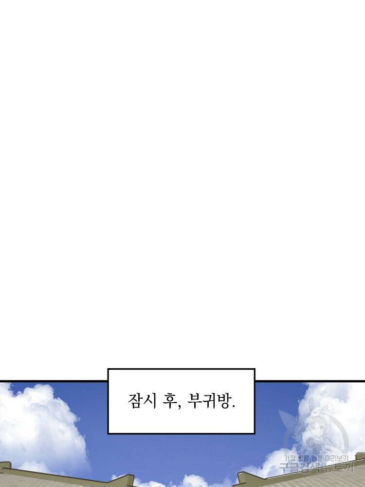 사상최강의 데릴사위 29화 16