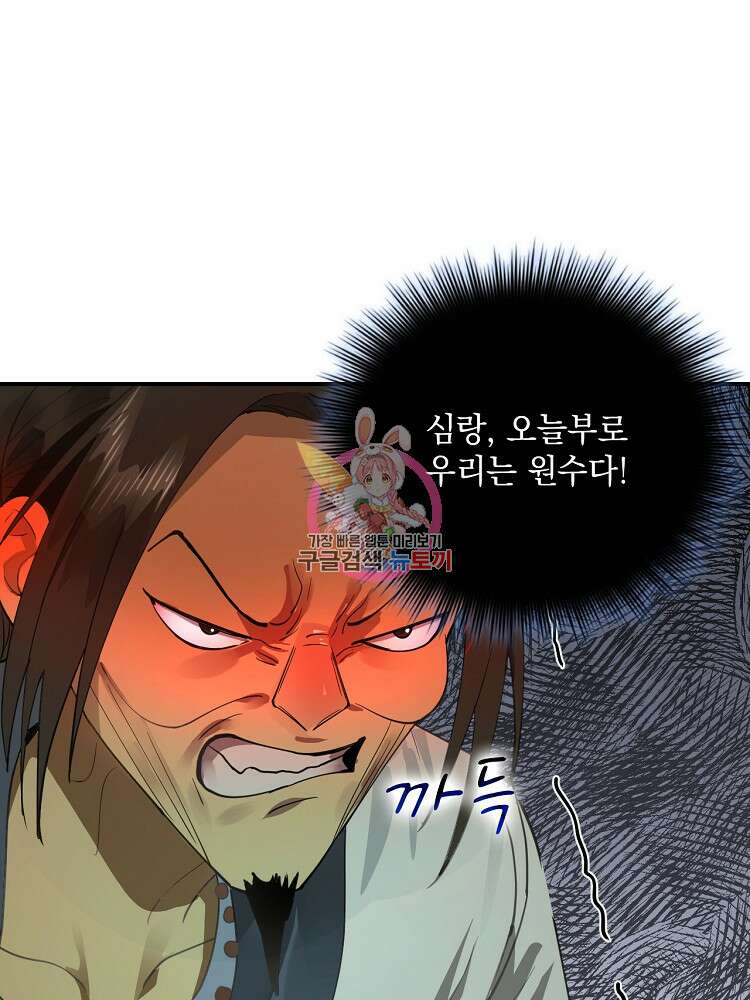 사상최강의 데릴사위 39화 1