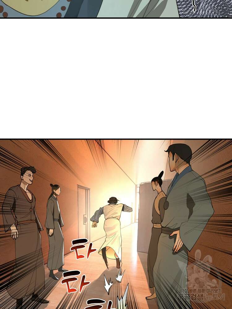 사상최강의 데릴사위 39화 2
