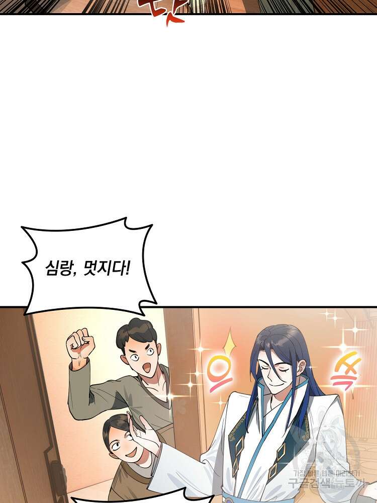 사상최강의 데릴사위 39화 3