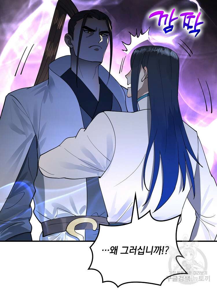 사상최강의 데릴사위 39화 5