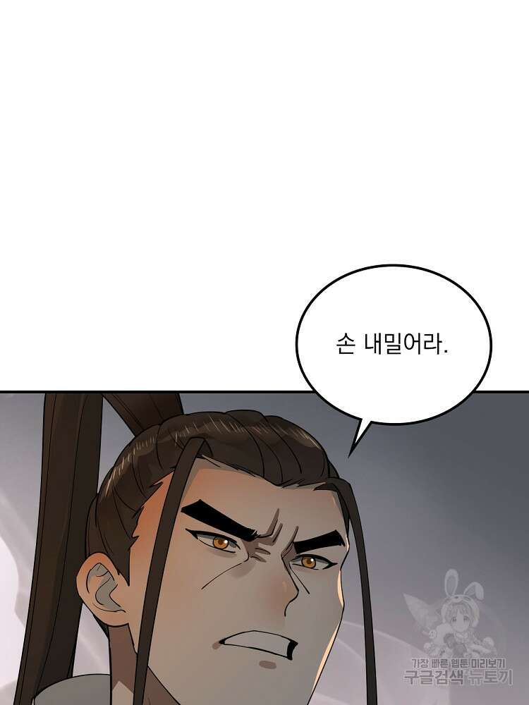 사상최강의 데릴사위 39화 6
