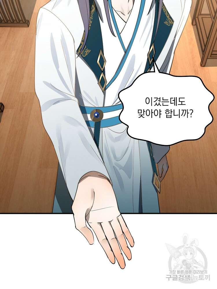 사상최강의 데릴사위 39화 8