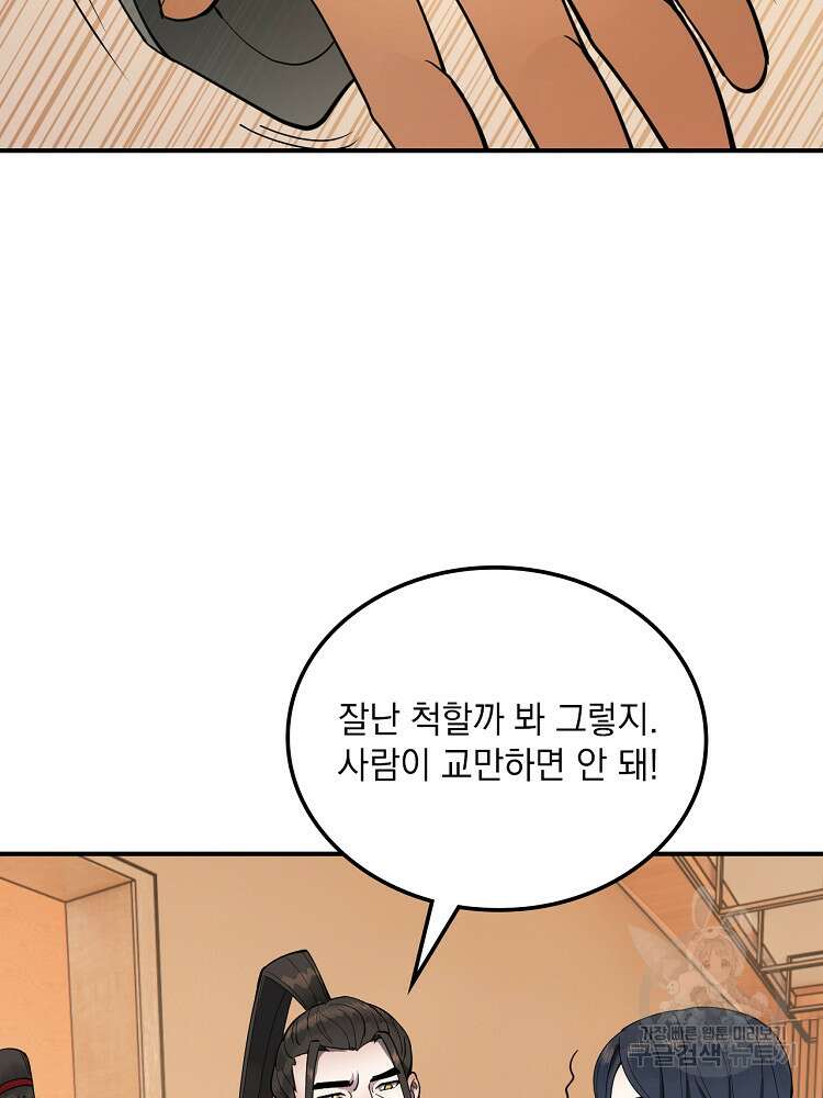 사상최강의 데릴사위 39화 10