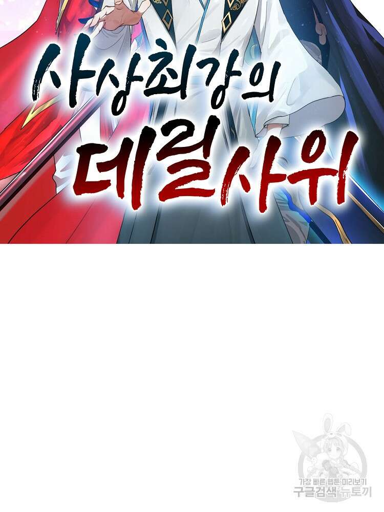 사상최강의 데릴사위 39화 13