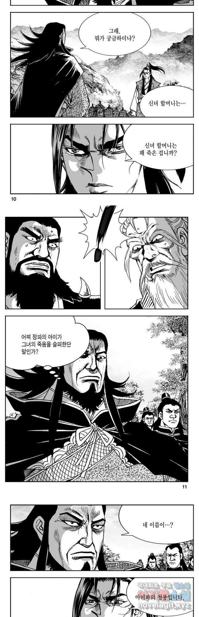 황성 강호남아 컬렉션 설향 2부 31화 3