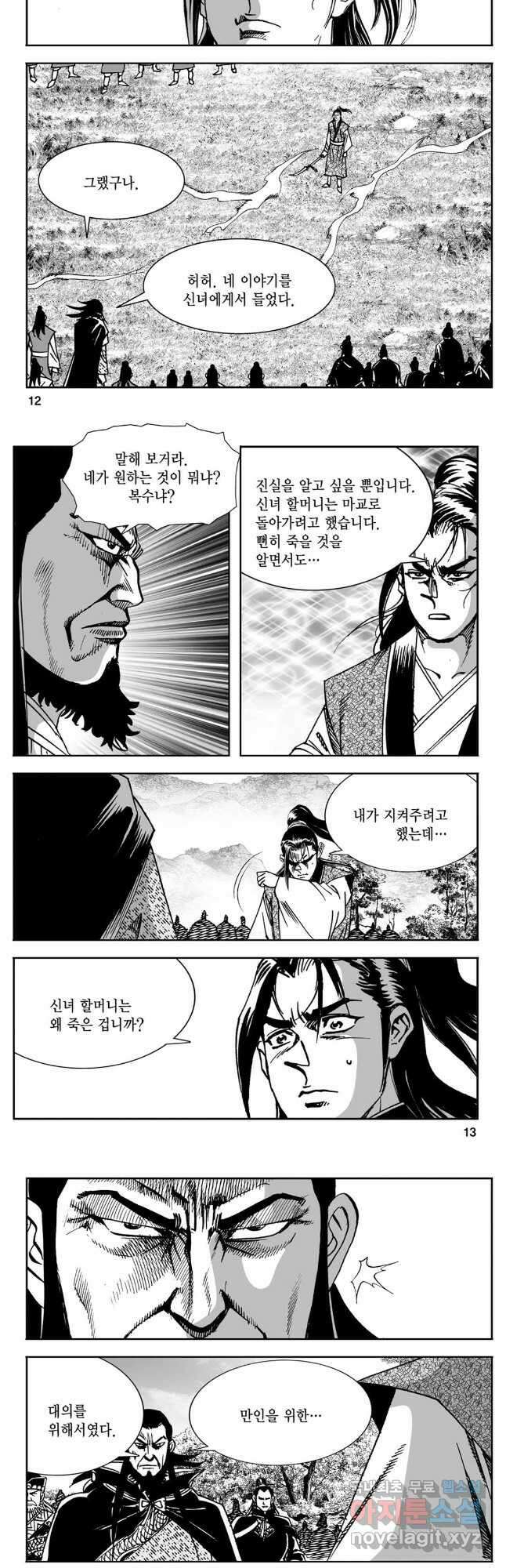 황성 강호남아 컬렉션 설향 2부 31화 4
