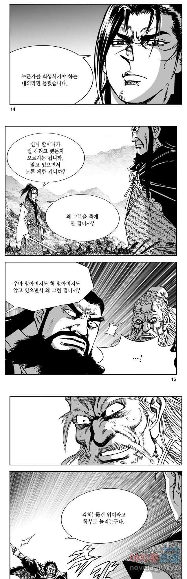 황성 강호남아 컬렉션 설향 2부 31화 5