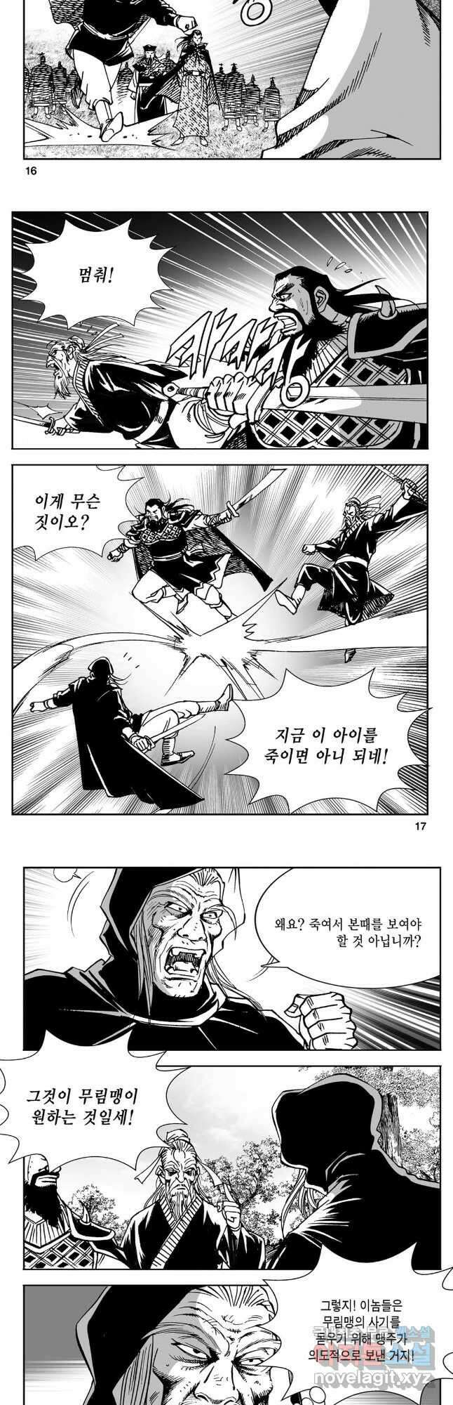 황성 강호남아 컬렉션 설향 2부 31화 6