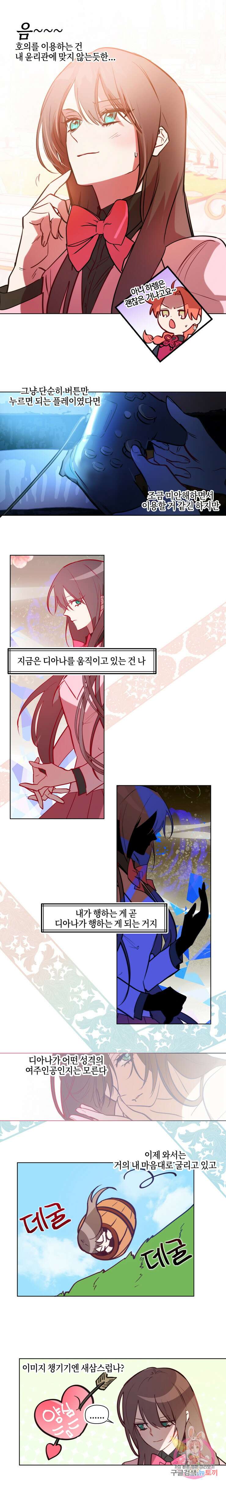 두근두근 공략기 79화 3