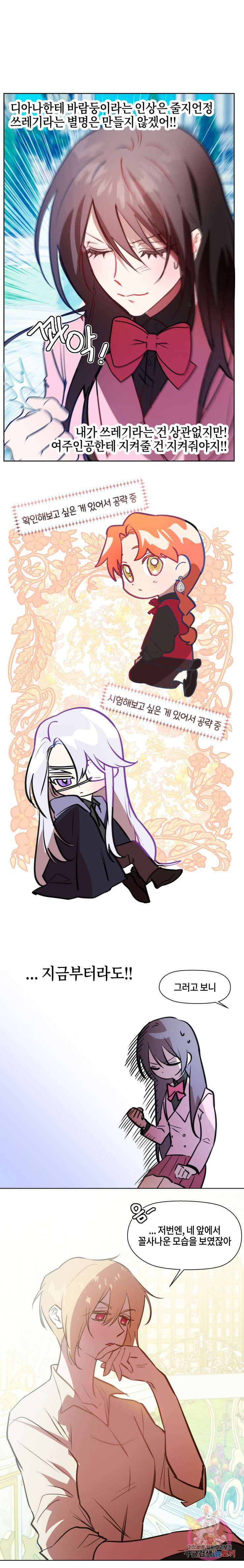 두근두근 공략기 79화 4