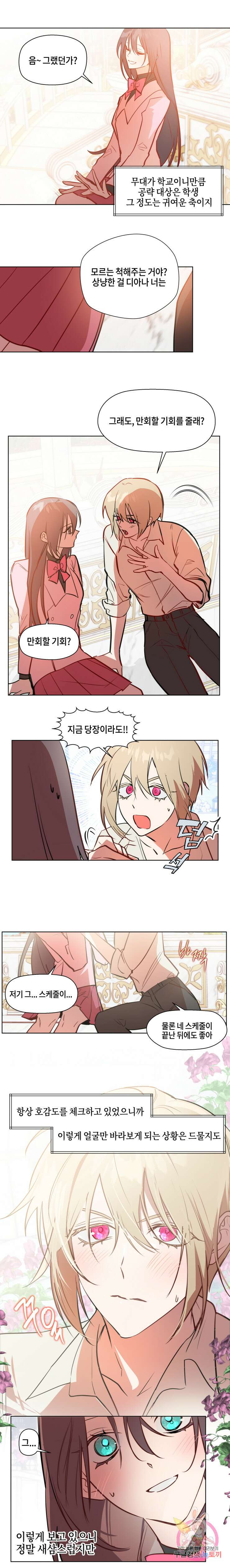 두근두근 공략기 79화 5