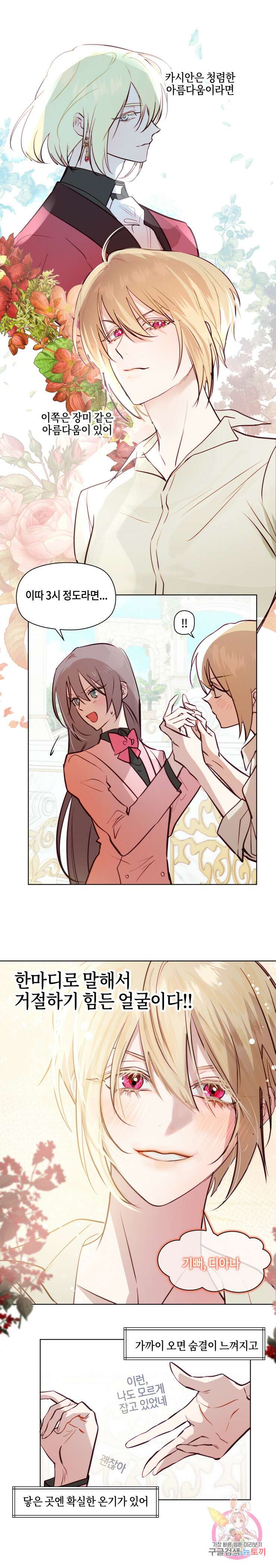 두근두근 공략기 79화 6