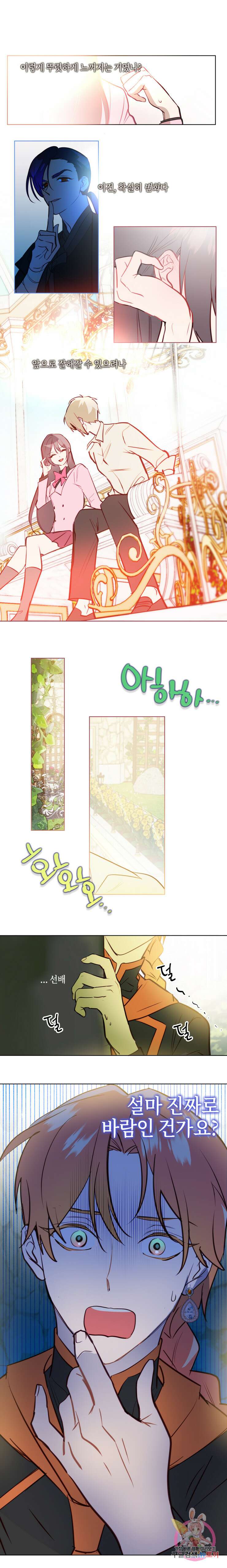 두근두근 공략기 79화 7