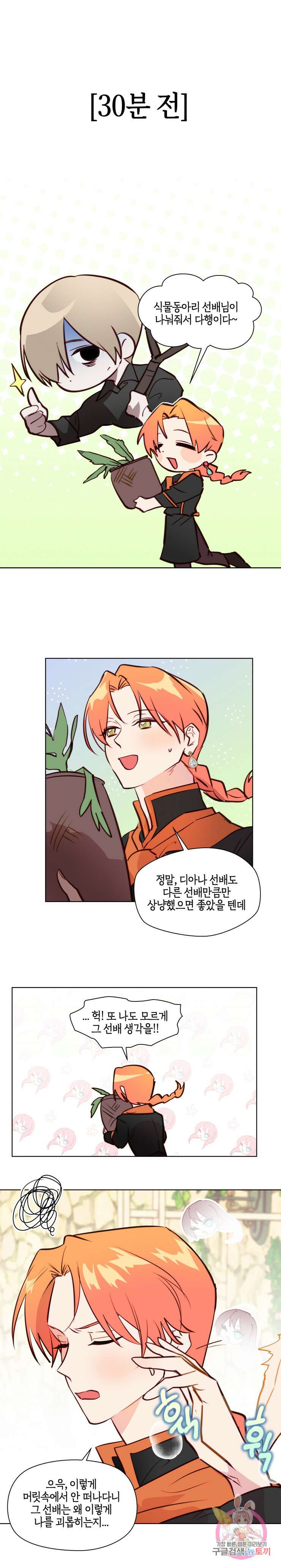 두근두근 공략기 79화 8