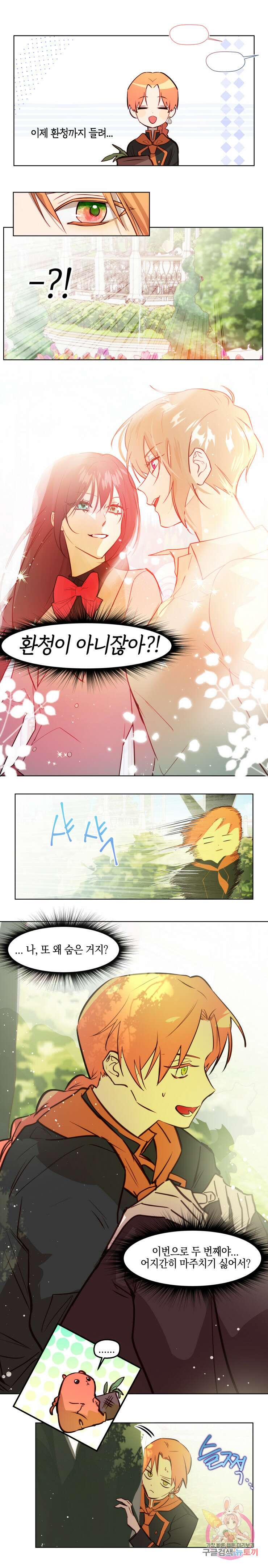 두근두근 공략기 79화 9