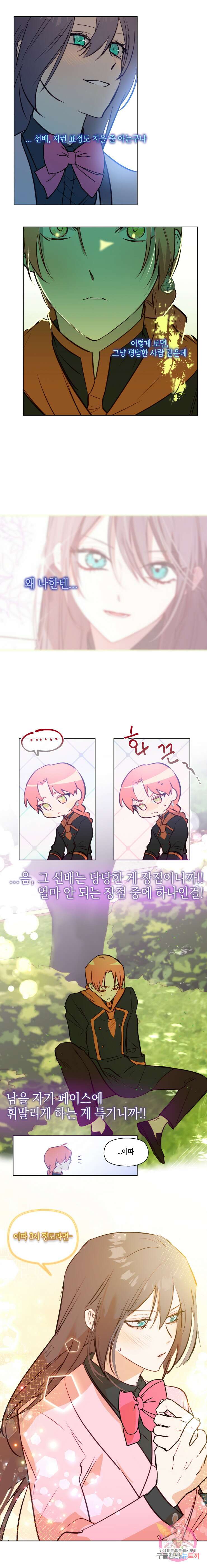 두근두근 공략기 79화 10
