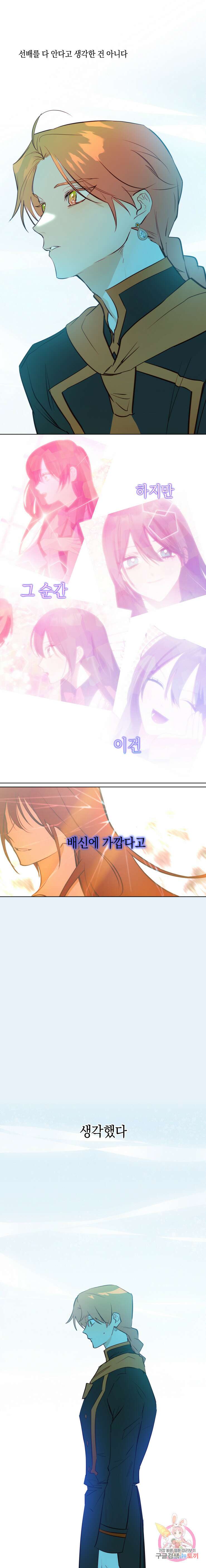 두근두근 공략기 79화 11