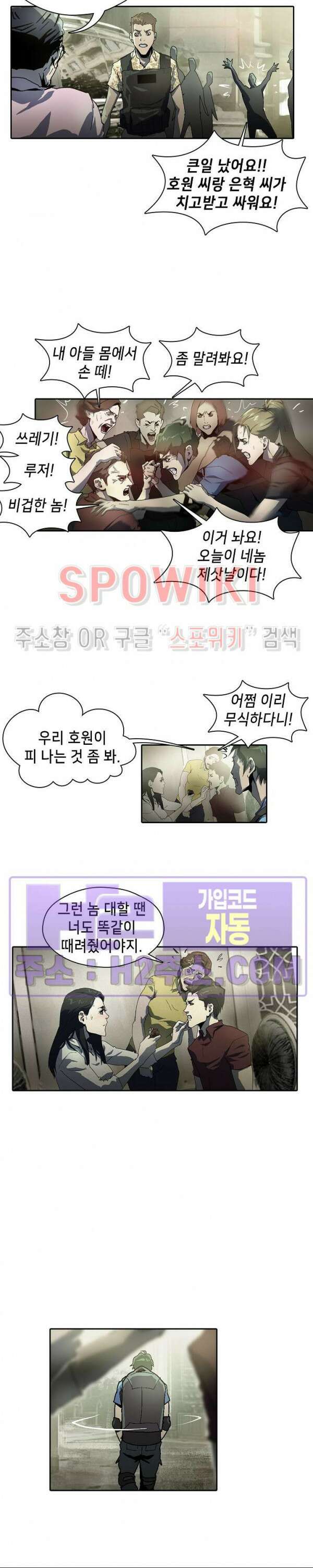 생존자들 28화 2