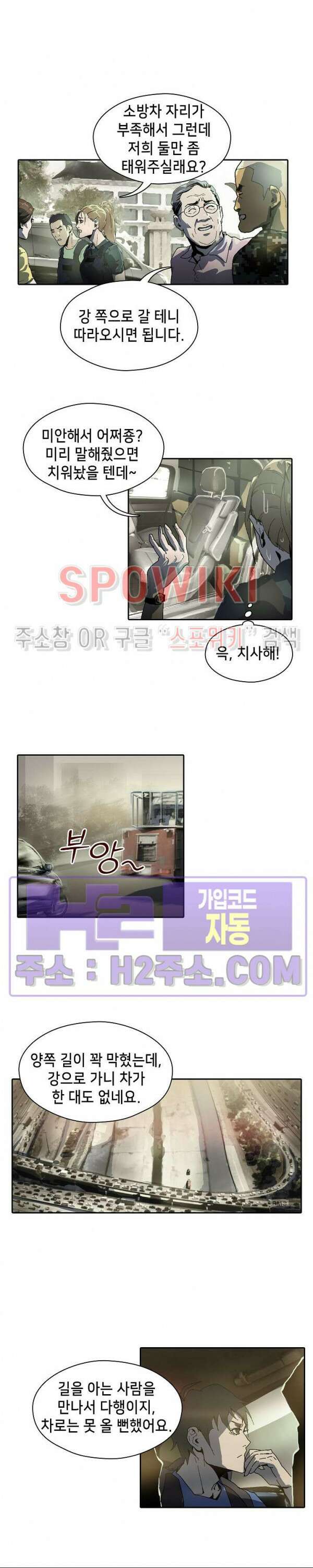 생존자들 28화 3