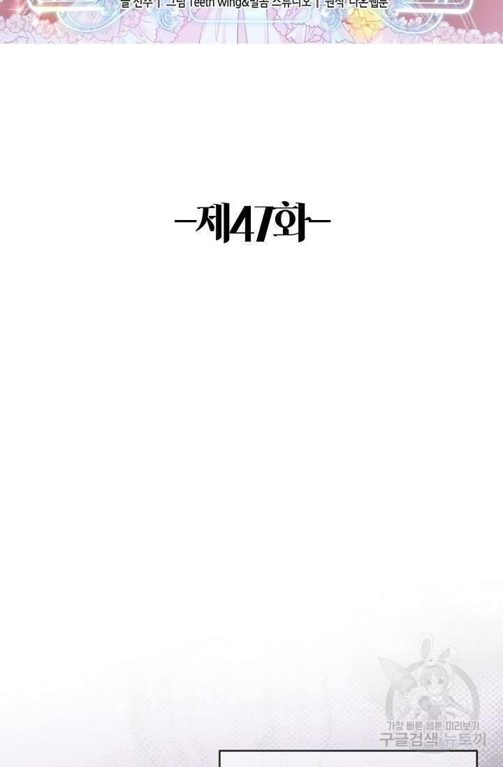 입양딸은 세상을 구원하고 싶습니다 47화 2