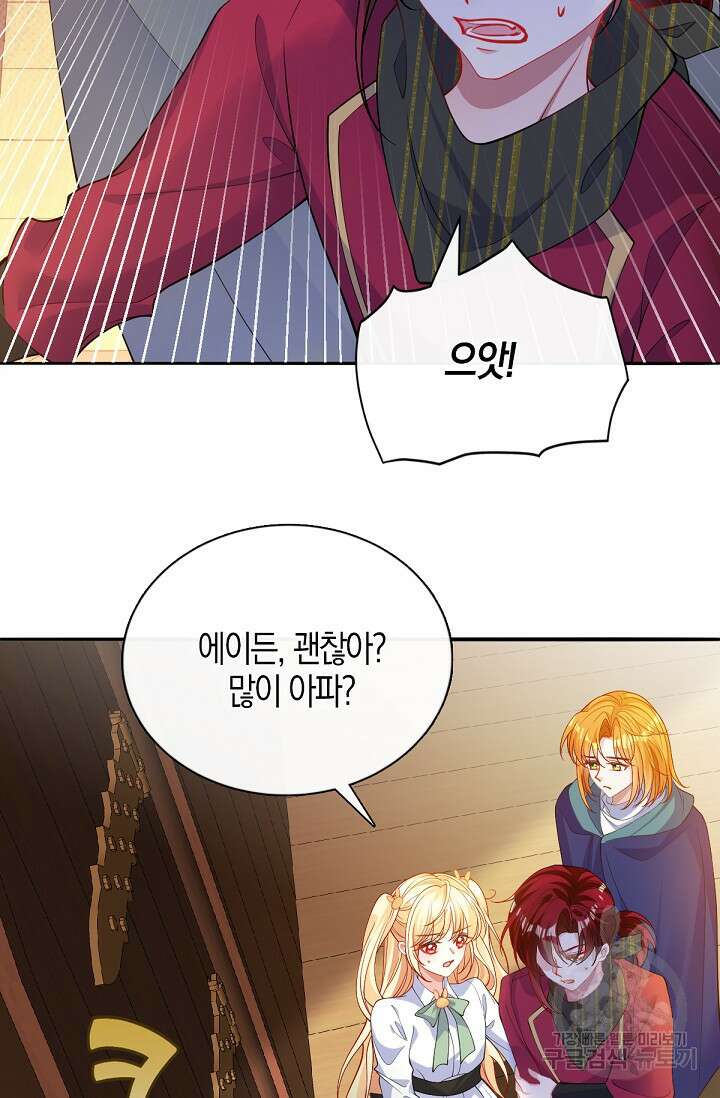 입양딸은 세상을 구원하고 싶습니다 47화 4