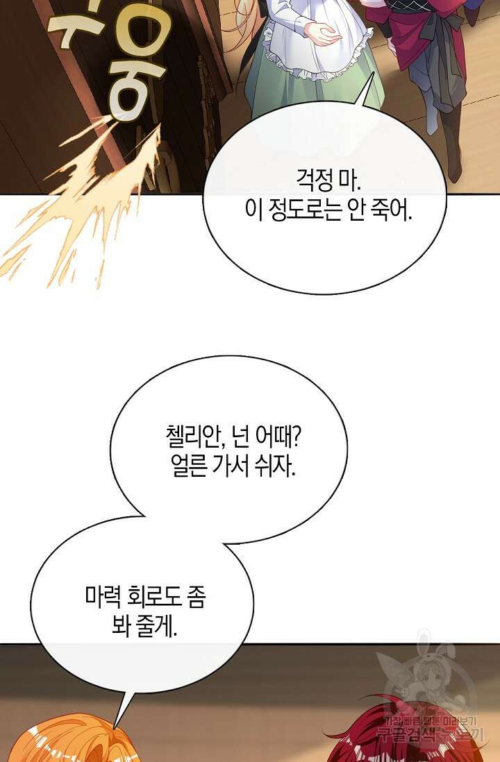 입양딸은 세상을 구원하고 싶습니다 47화 5