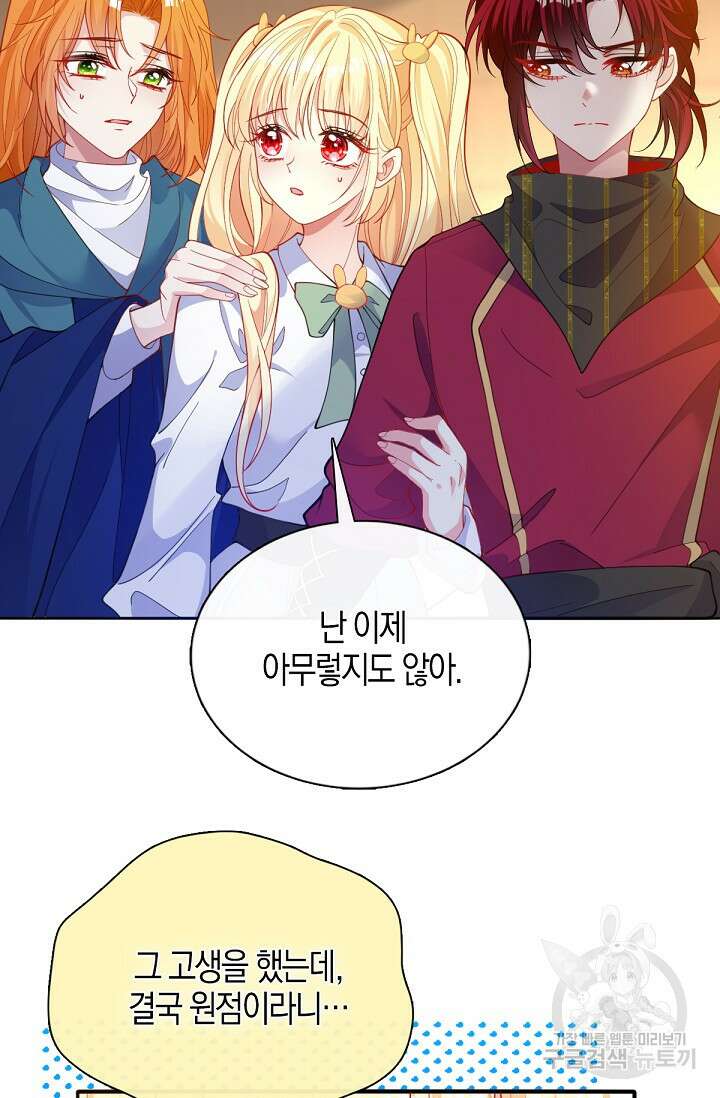 입양딸은 세상을 구원하고 싶습니다 47화 6