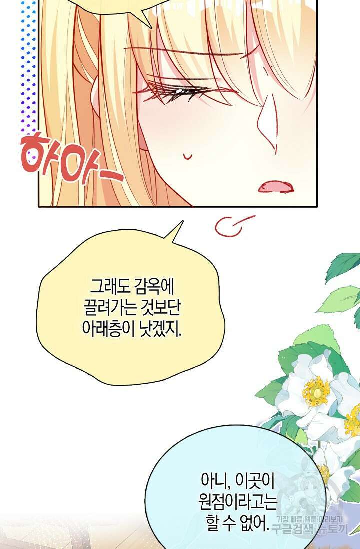 입양딸은 세상을 구원하고 싶습니다 47화 7