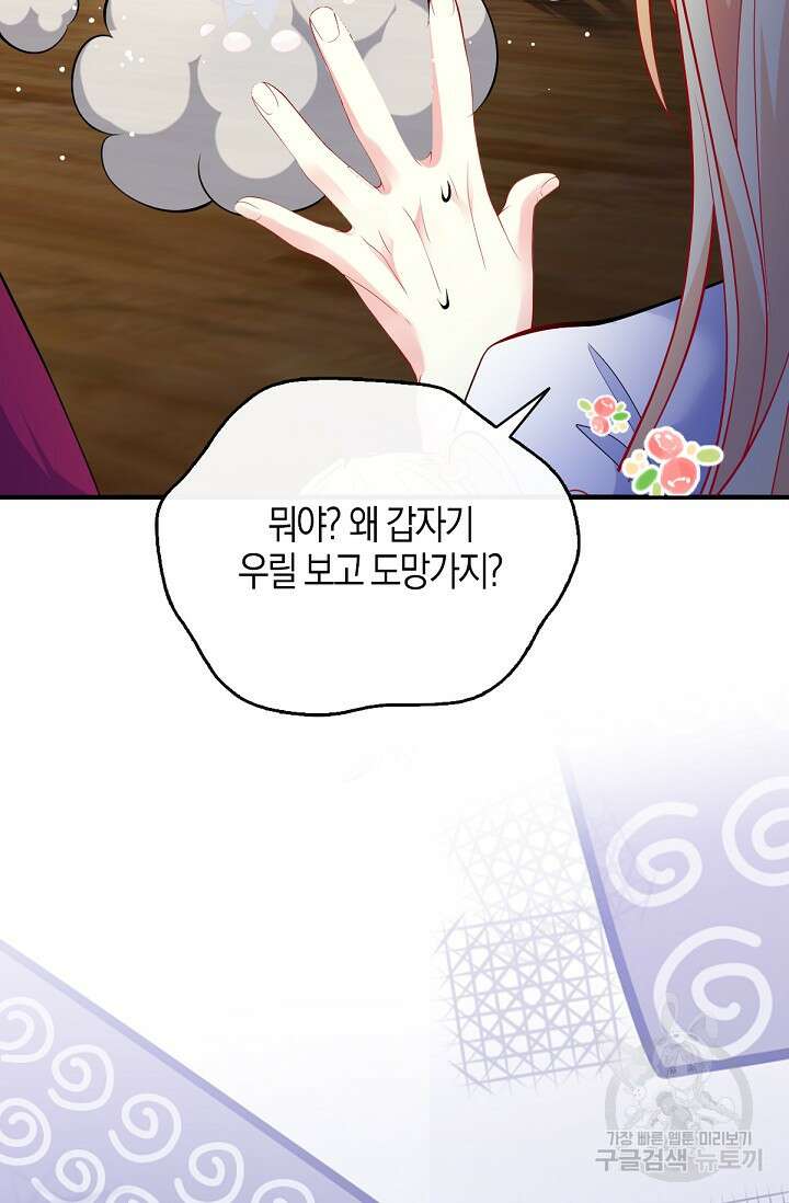 입양딸은 세상을 구원하고 싶습니다 47화 13