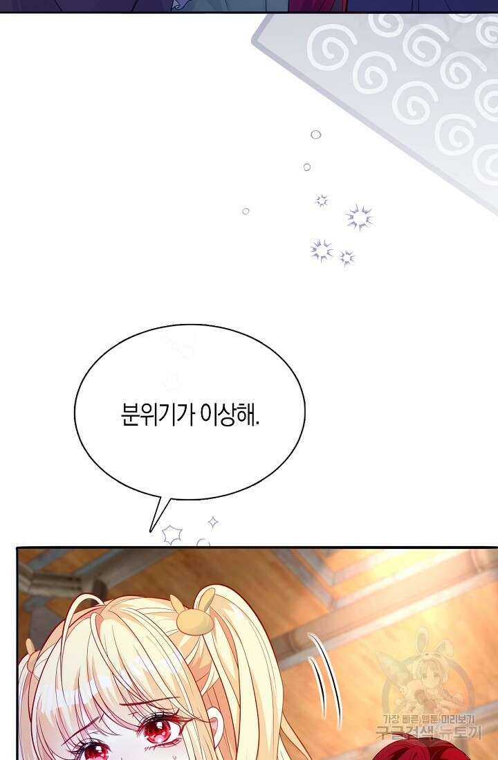 입양딸은 세상을 구원하고 싶습니다 47화 15